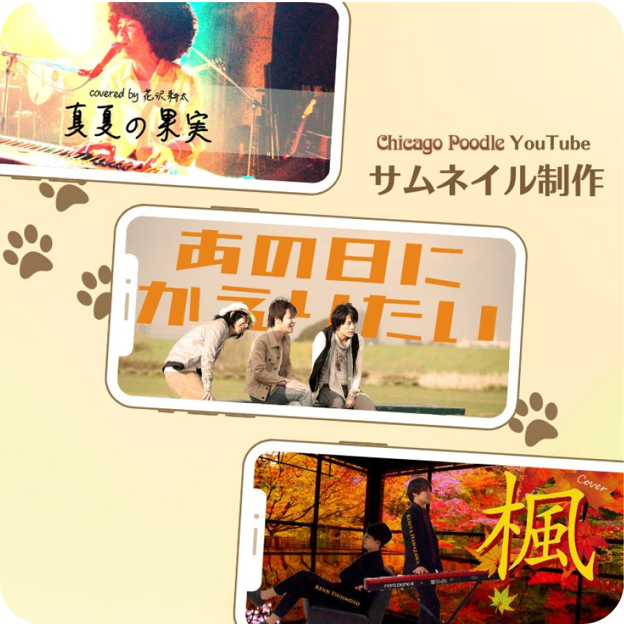 Chicago Poodle サムネイル
