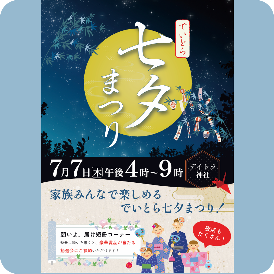 七夕まつりチラシ