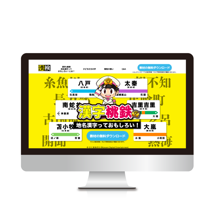 漢検×桃鉄LP