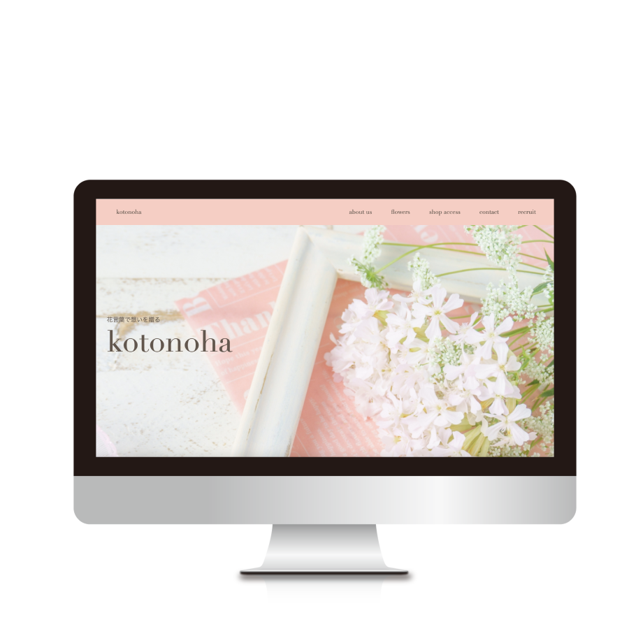 kotonohaサイト
